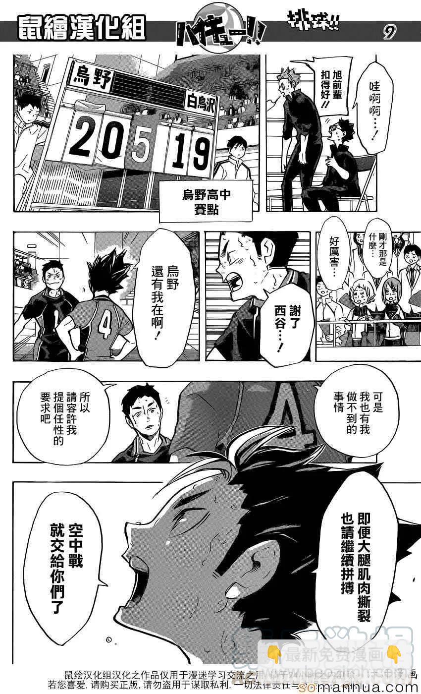 🍝排球少年！！ 第187话 白昼之月 第9页