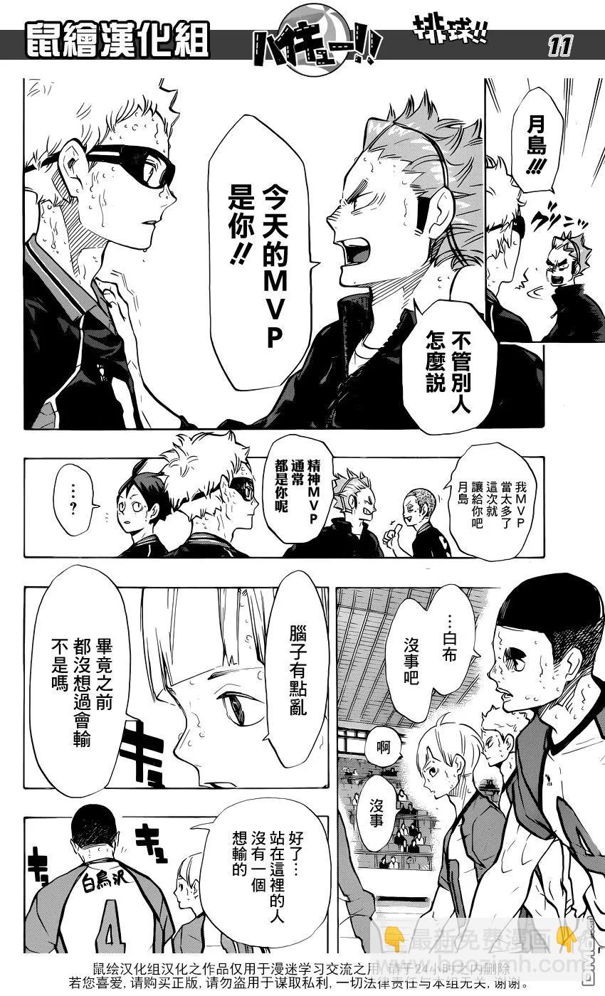 🍝排球少年！！ 第189话 开战宣言·2 第10页