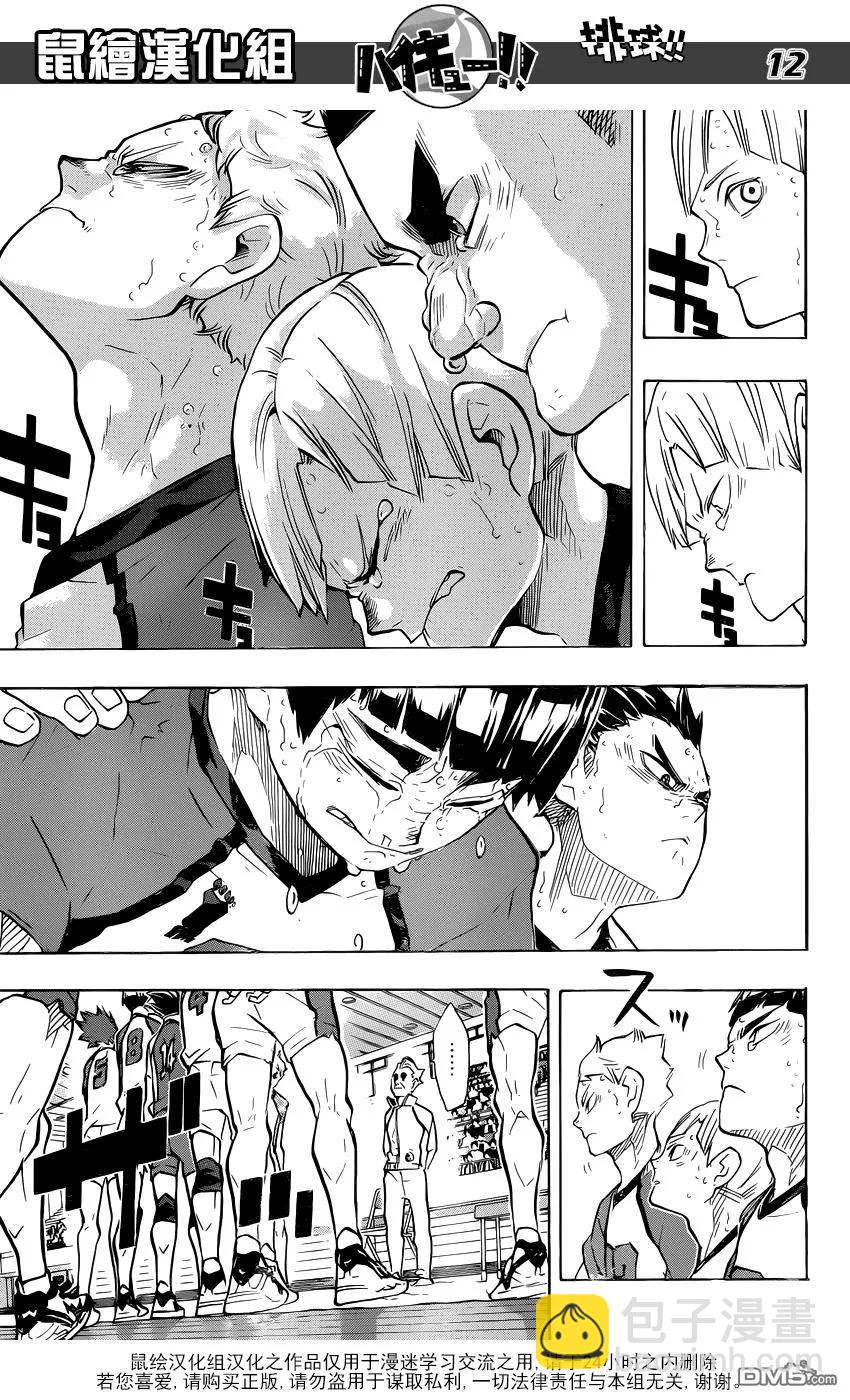 🍝排球少年！！ 第189话 开战宣言·2 第11页
