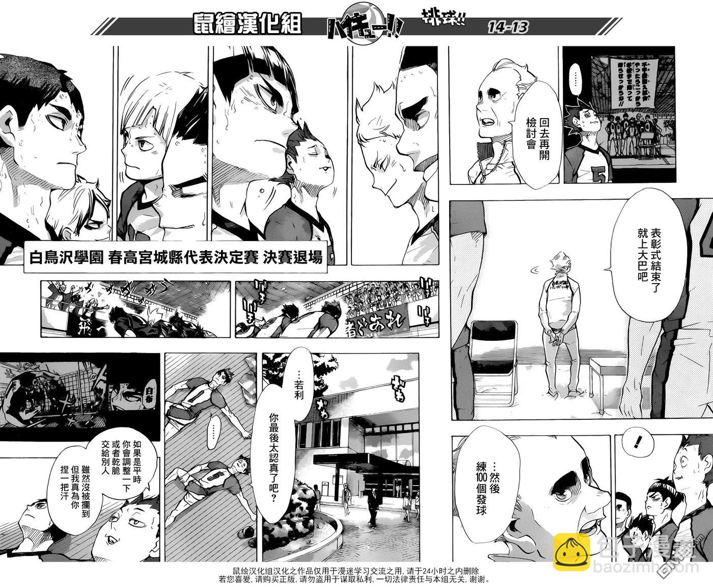 🍝排球少年！！ 第189话 开战宣言·2 第12页
