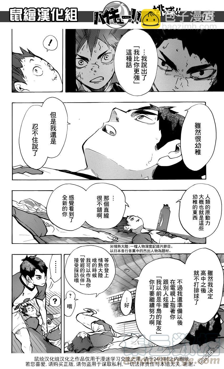 🍝排球少年！！ 第189话 开战宣言·2 第13页