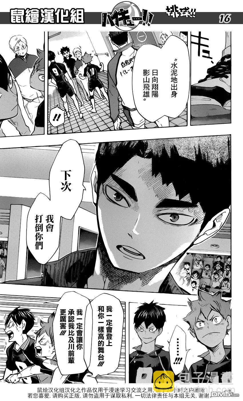 🍝排球少年！！ 第189话 开战宣言·2 第14页