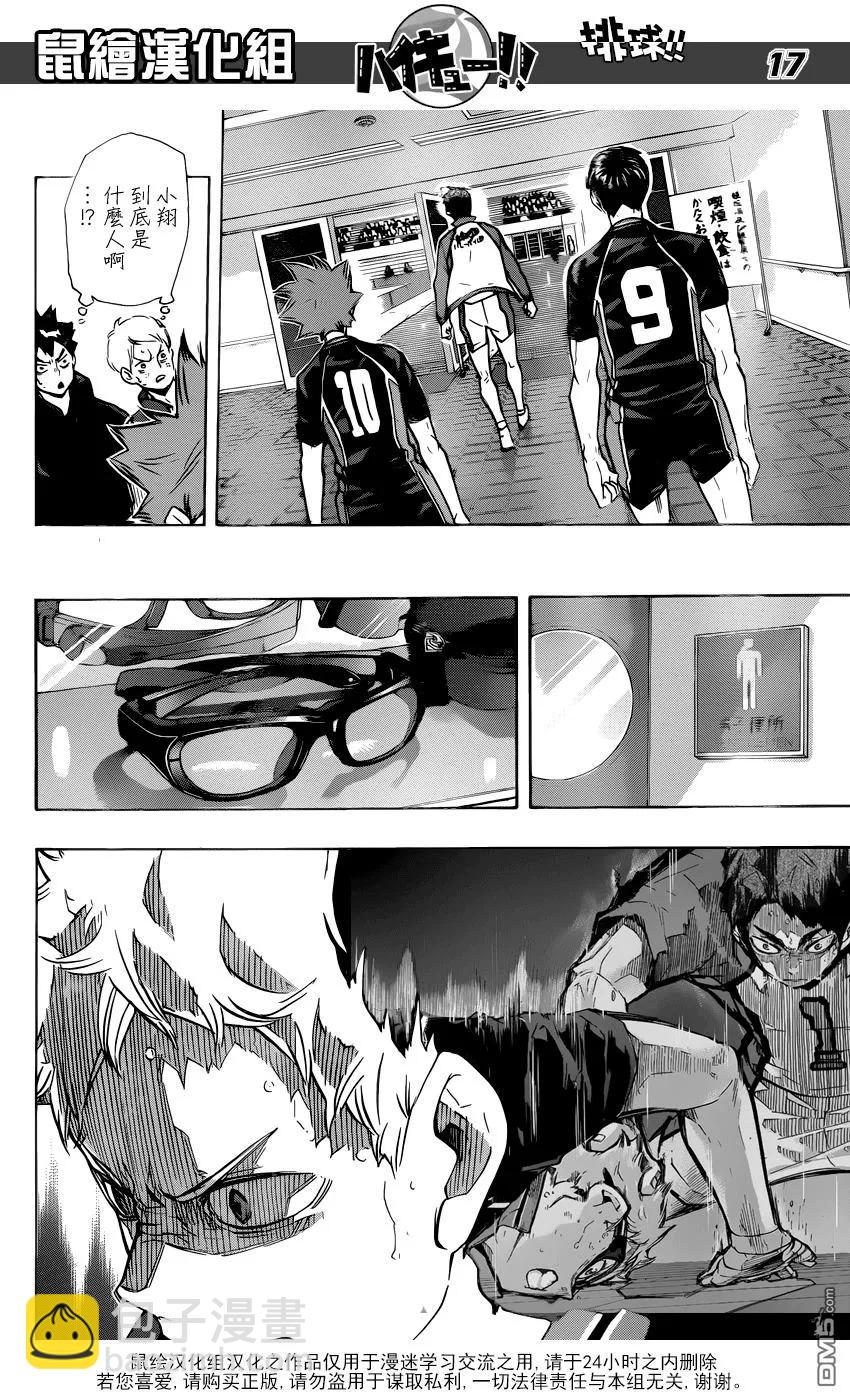 🍝排球少年！！ 第189话 开战宣言·2 第15页