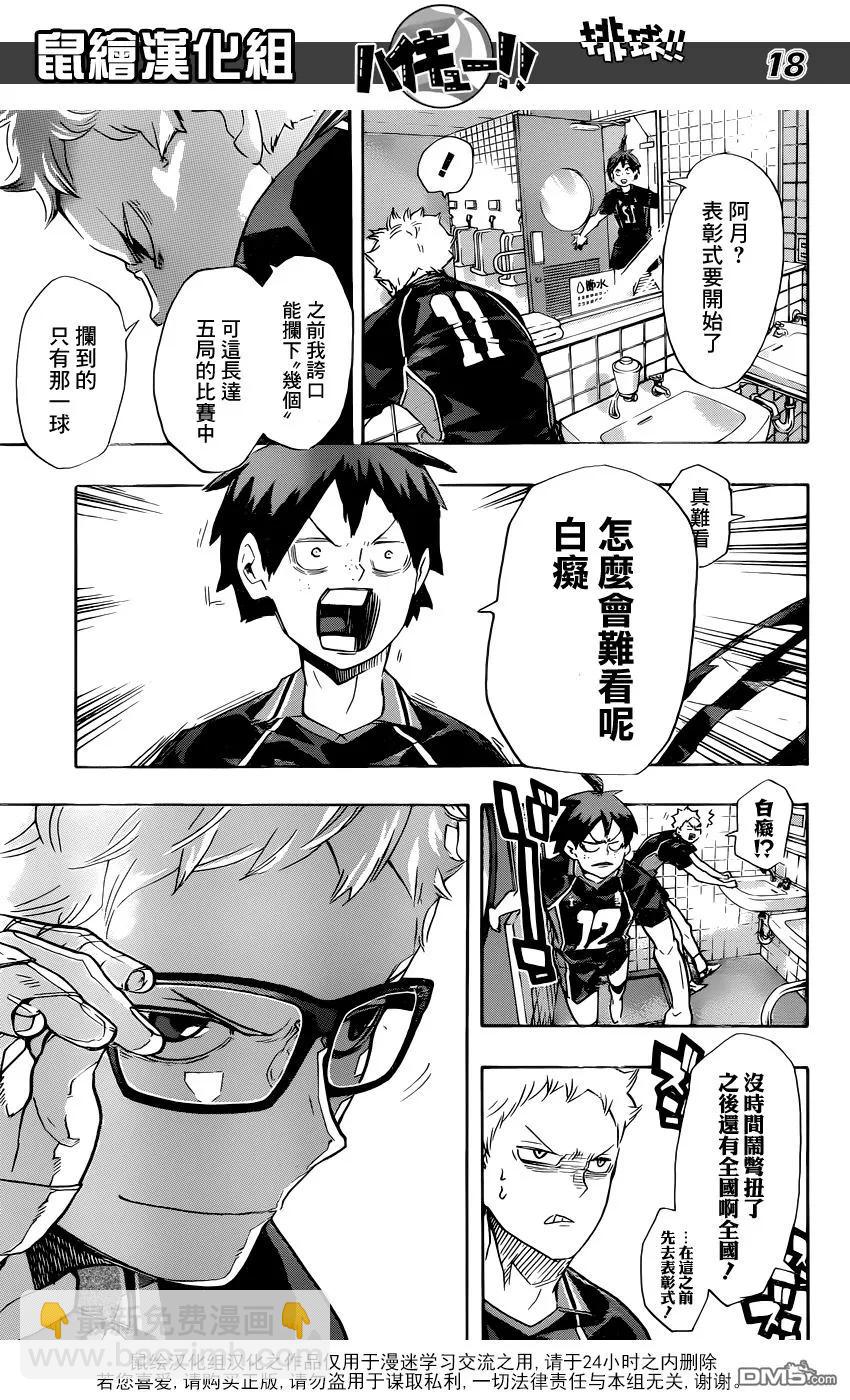 🍝排球少年！！ 第189话 开战宣言·2 第16页