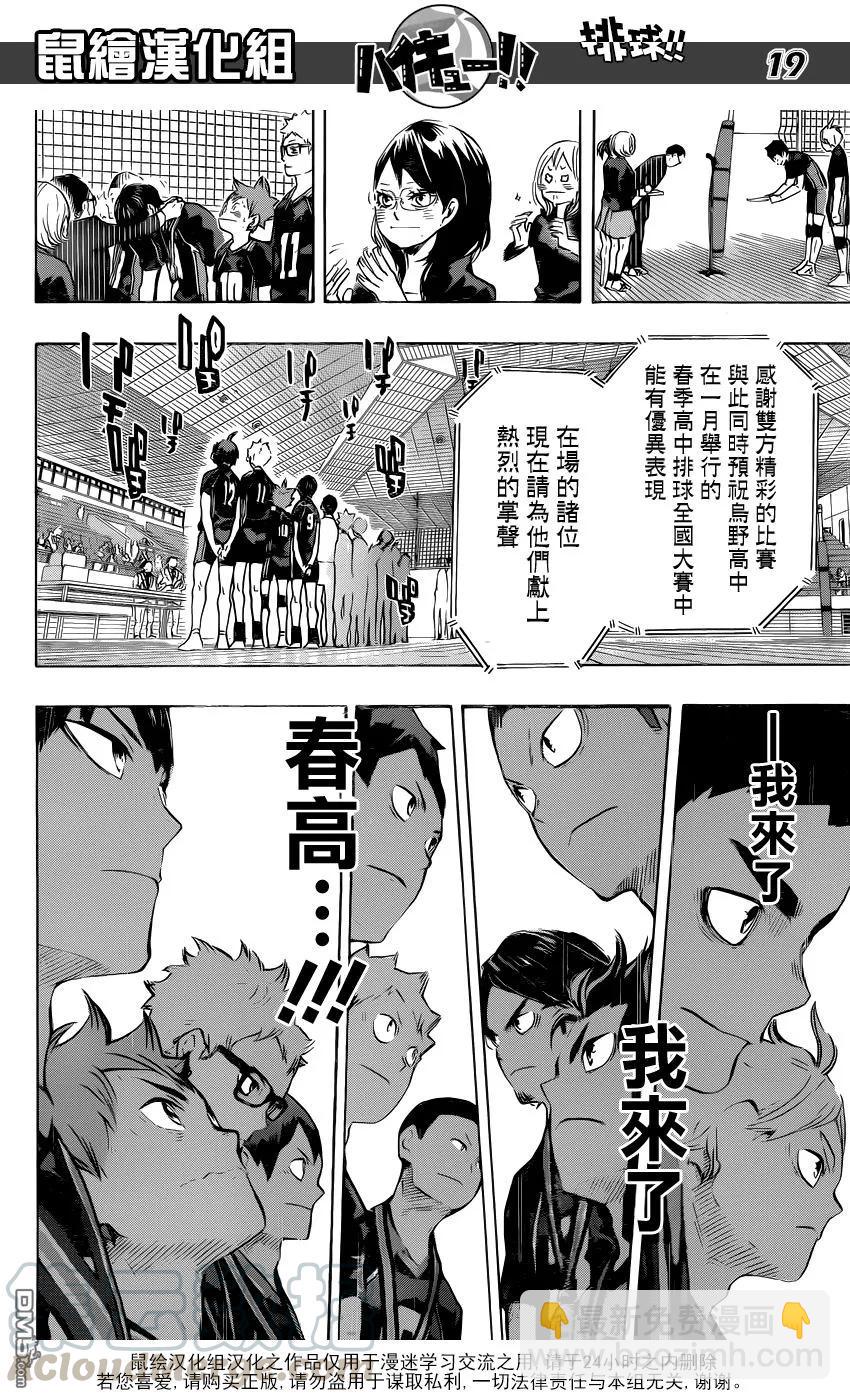 🍝排球少年！！ 第189话 开战宣言·2 第17页