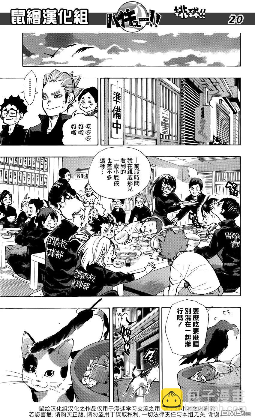 🍝排球少年！！ 第189话 开战宣言·2 第18页
