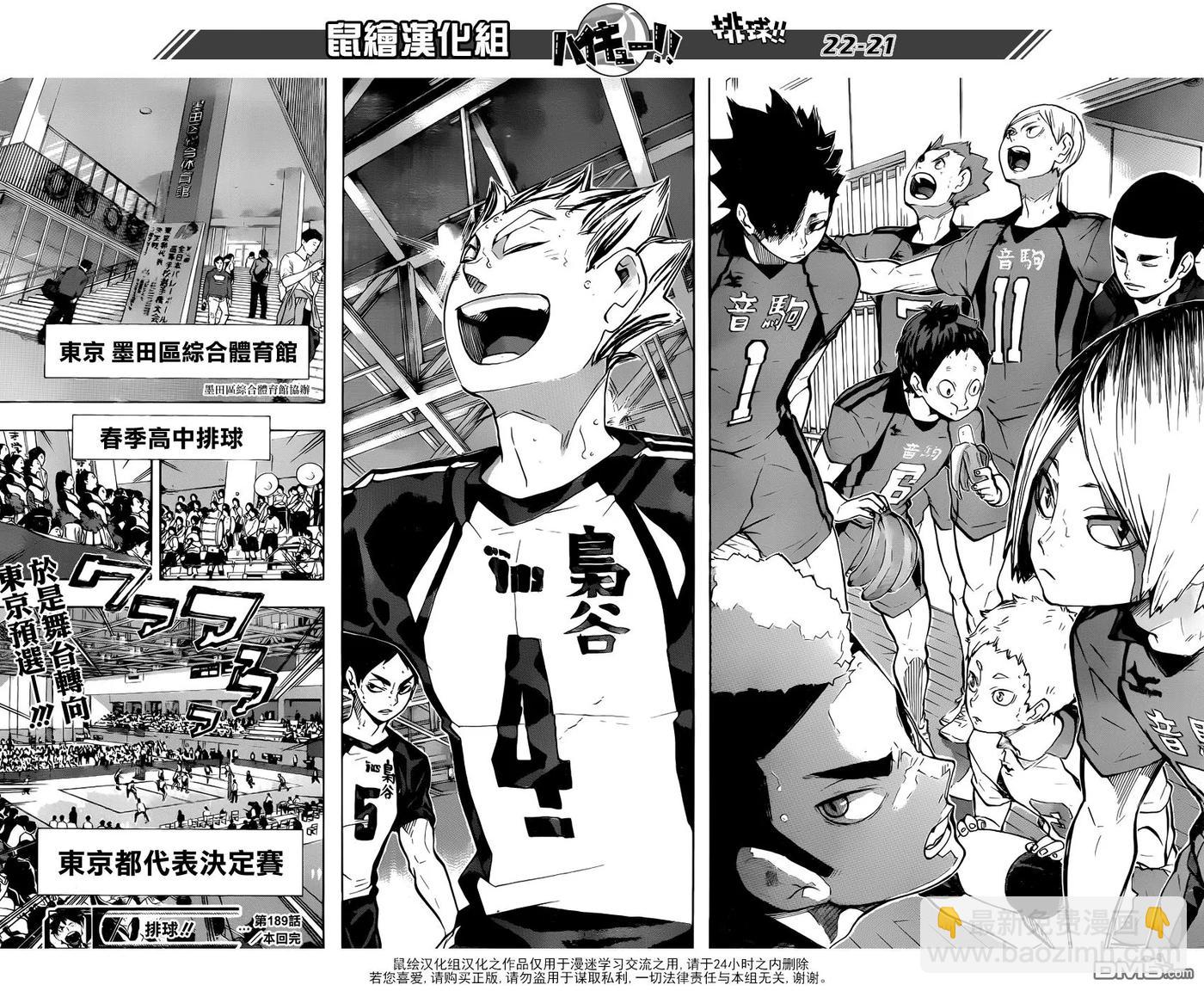 🍝排球少年！！ 第189话 开战宣言·2 第19页