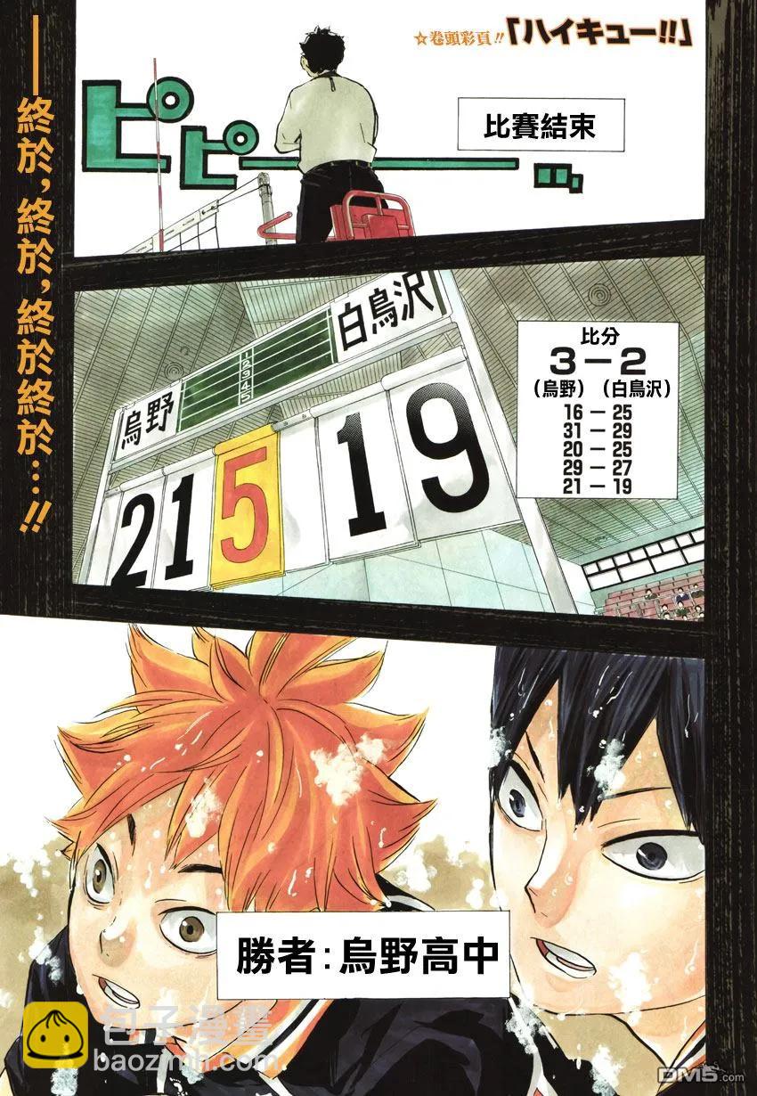 🍝排球少年！！ 第189话 开战宣言·2 第2页