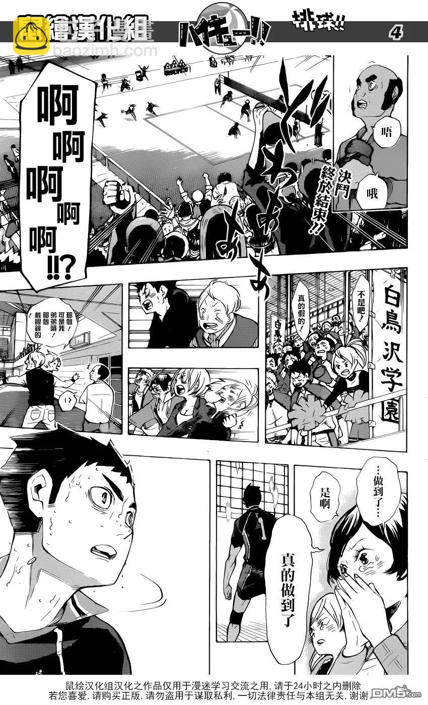 🍝排球少年！！ 第189话 开战宣言·2 第4页