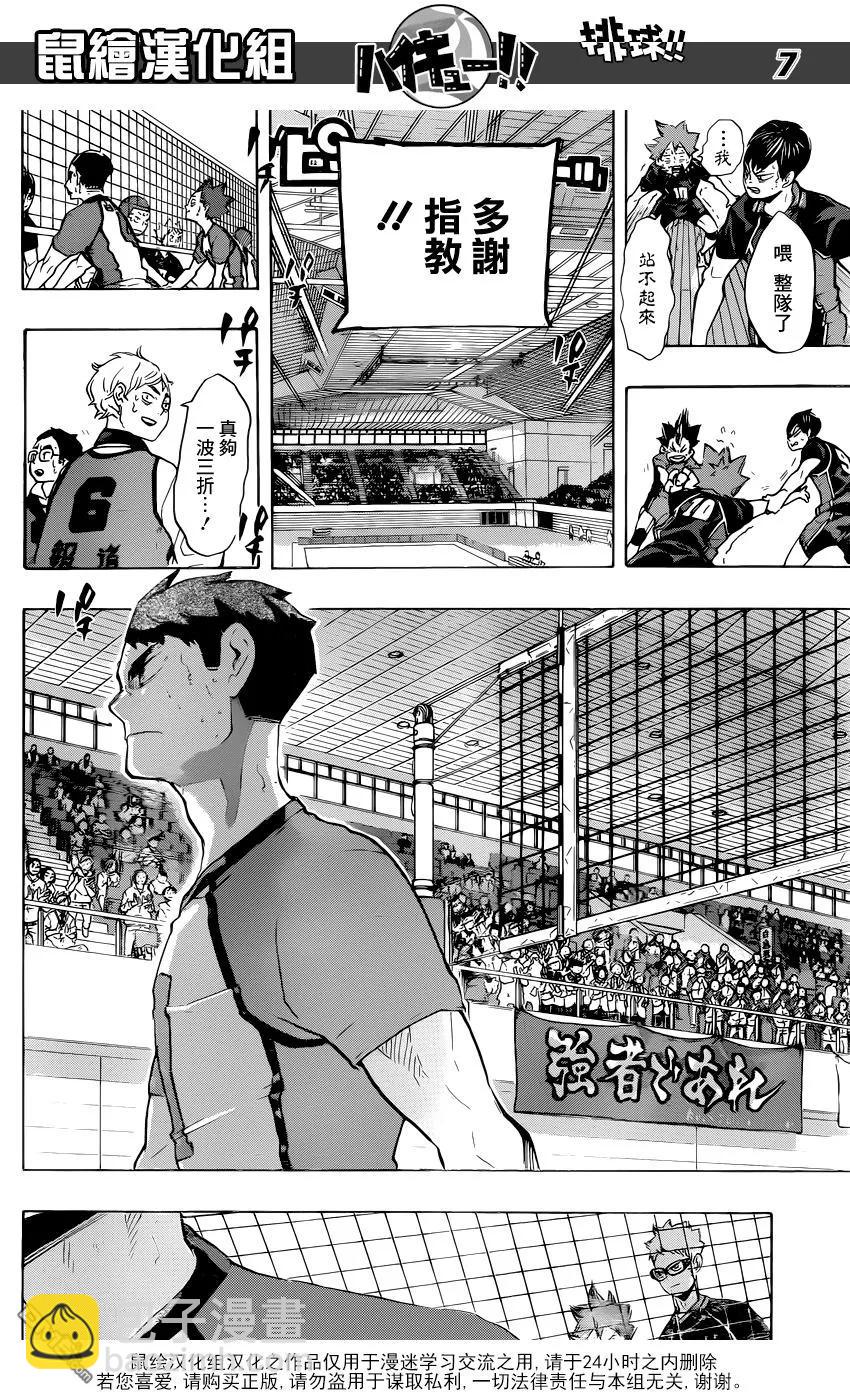 🍝排球少年！！ 第189话 开战宣言·2 第6页