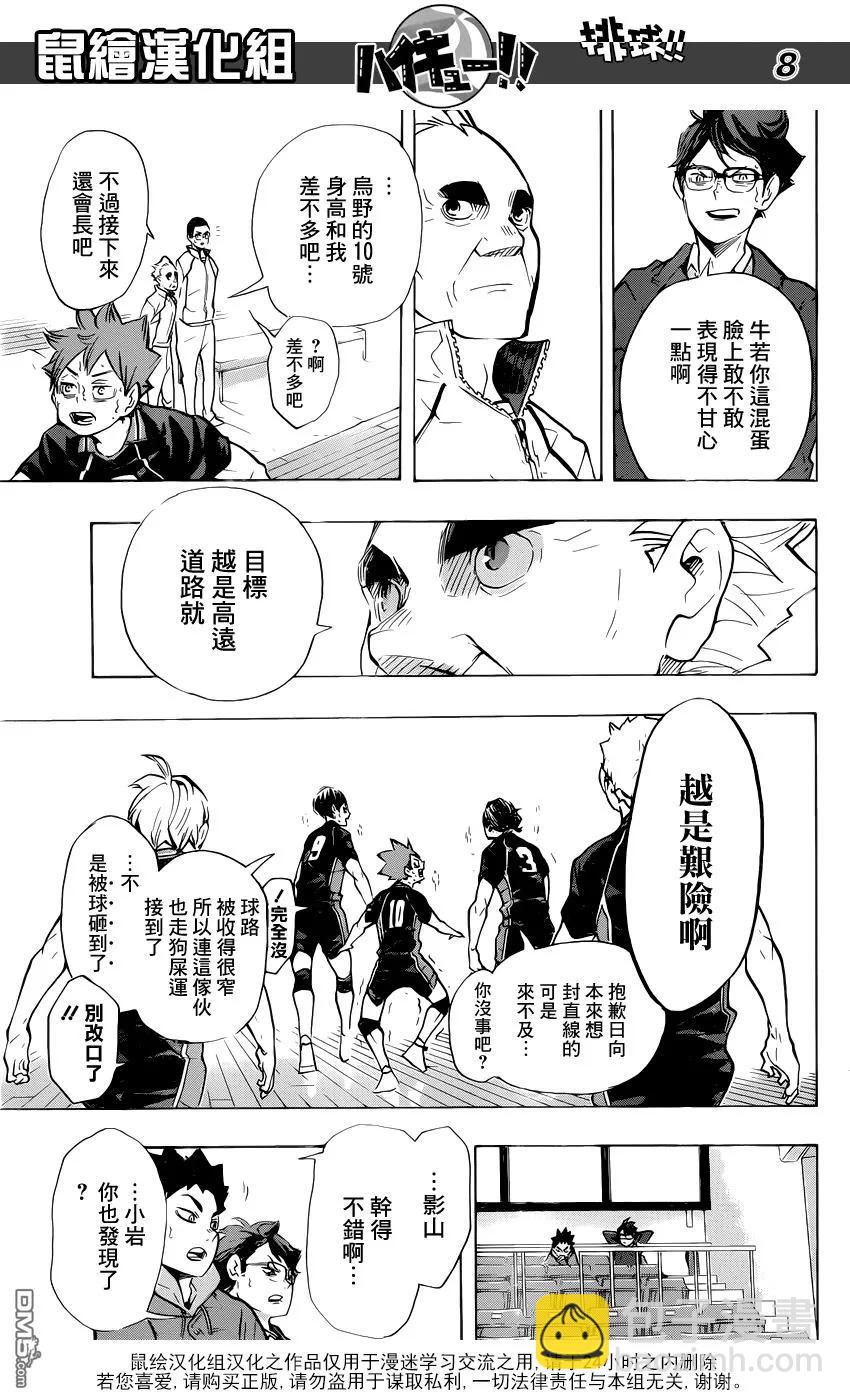 🍝排球少年！！ 第189话 开战宣言·2 第7页
