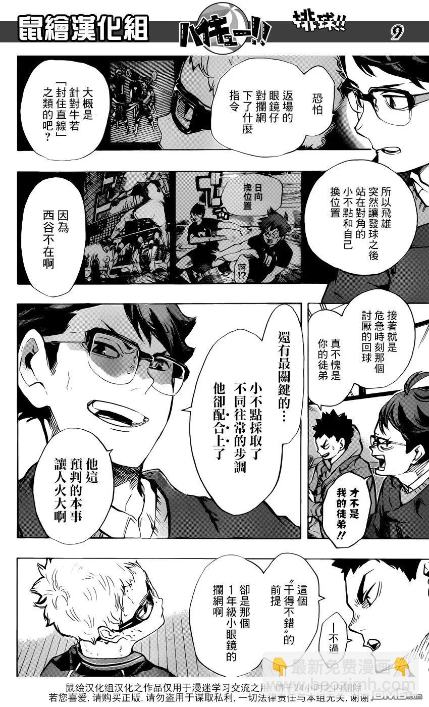 🍝排球少年！！ 第189话 开战宣言·2 第8页