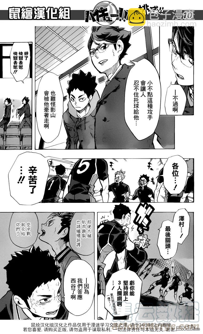 🍝排球少年！！ 第189话 开战宣言·2 第9页