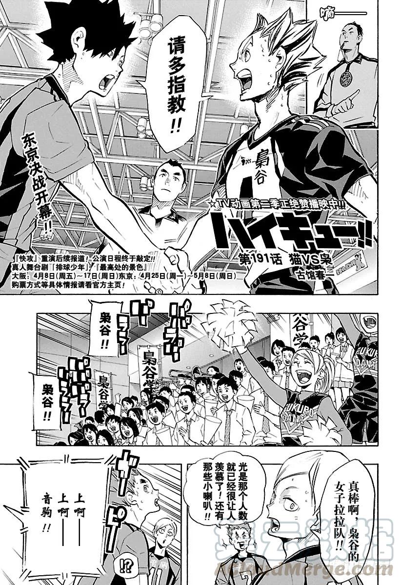 🍝排球少年！！ 第191话 猫VS枭 第1页