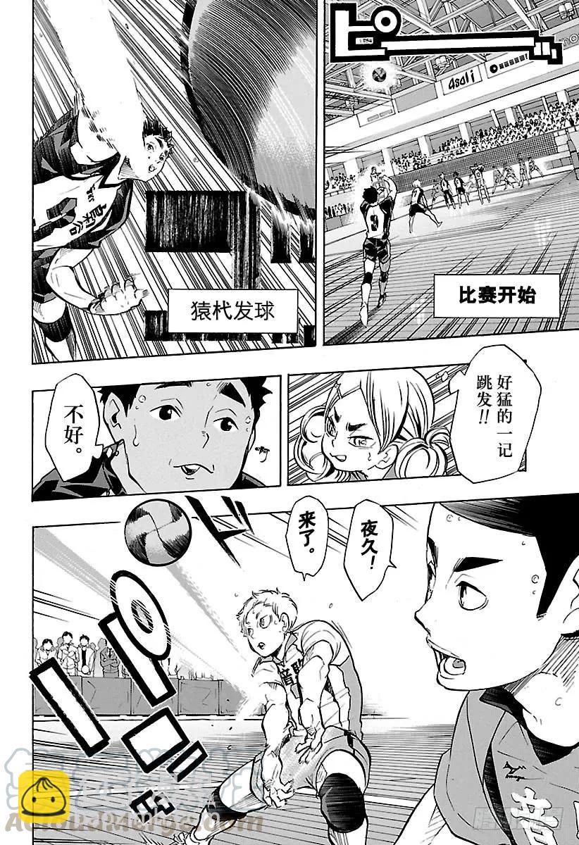🍝排球少年！！ 第191话 猫VS枭 第10页