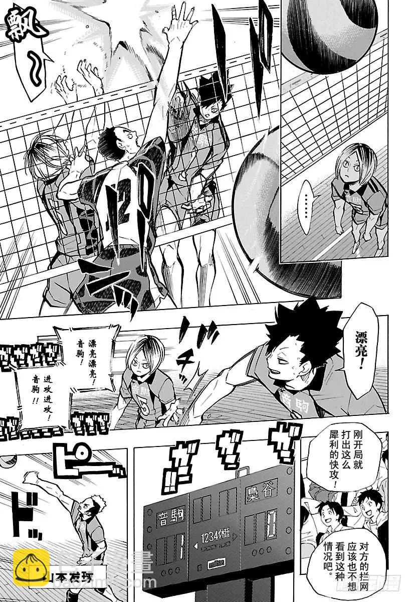 🍝排球少年！！ 第191话 猫VS枭 第11页