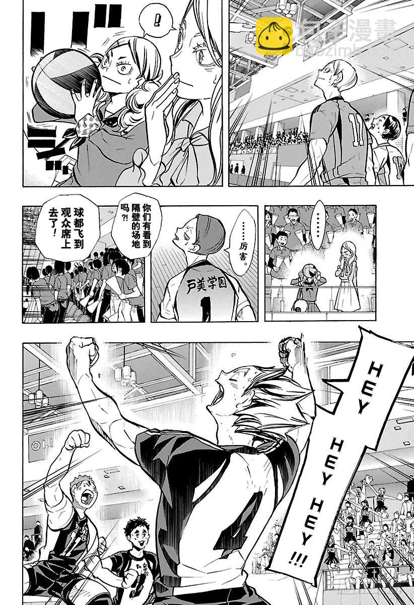🍝排球少年！！ 第191话 猫VS枭 第14页