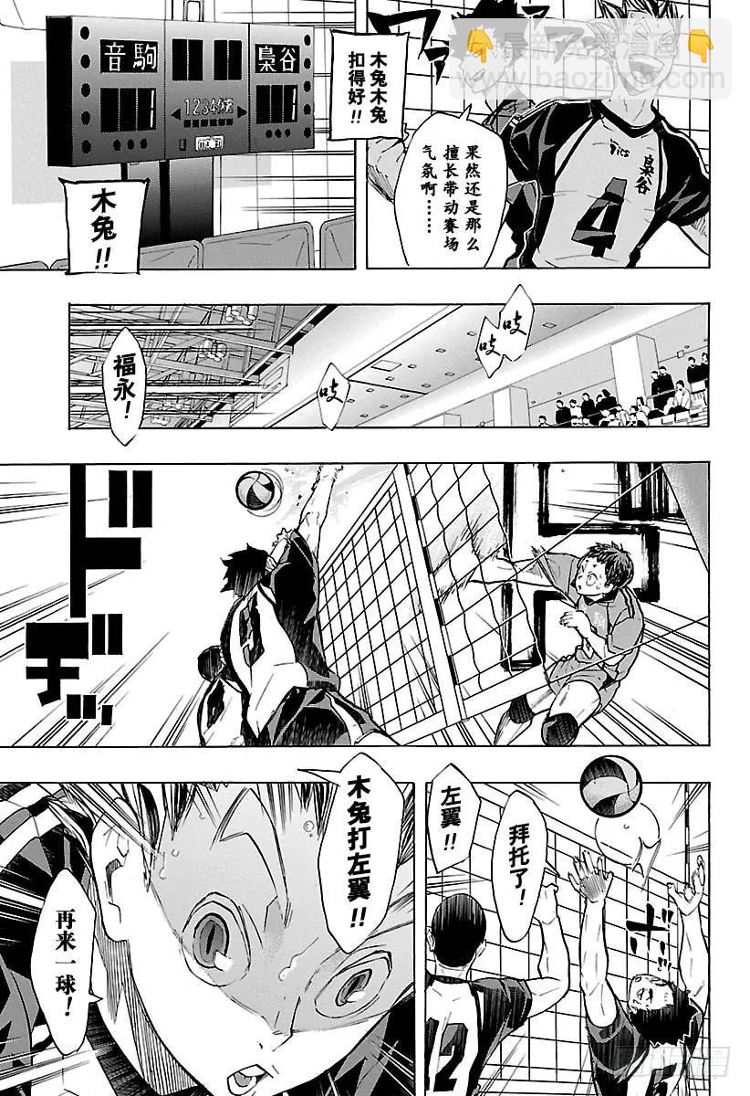 🍝排球少年！！ 第191话 猫VS枭 第15页