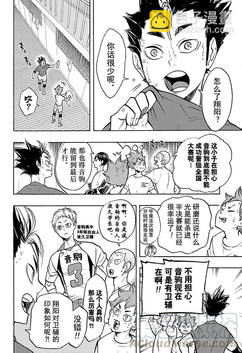 🍝排球少年！！ 第191话 猫VS枭 第16页