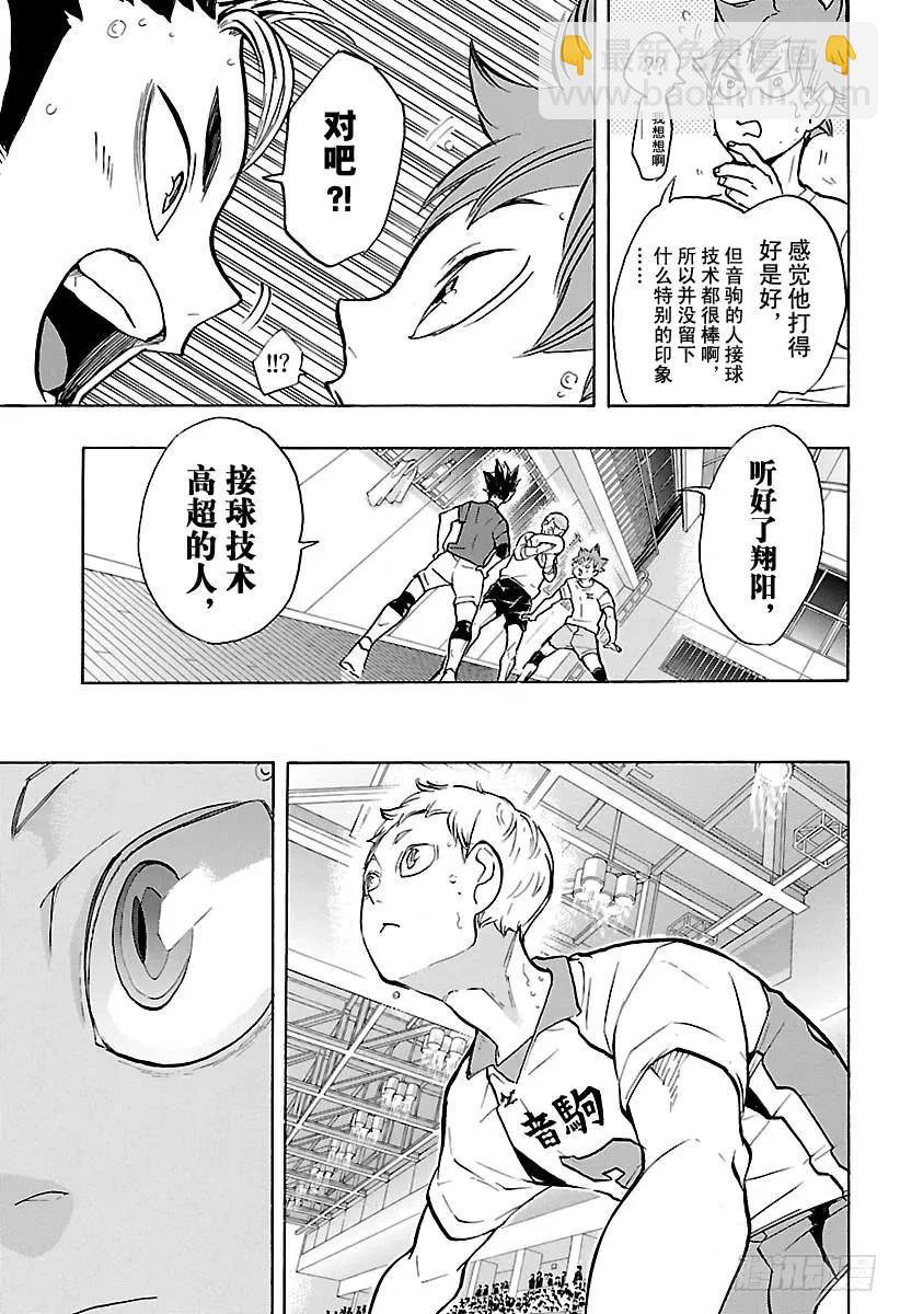 🍝排球少年！！ 第191话 猫VS枭 第17页