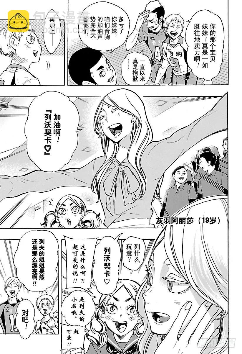 🍝排球少年！！ 第191话 猫VS枭 第3页