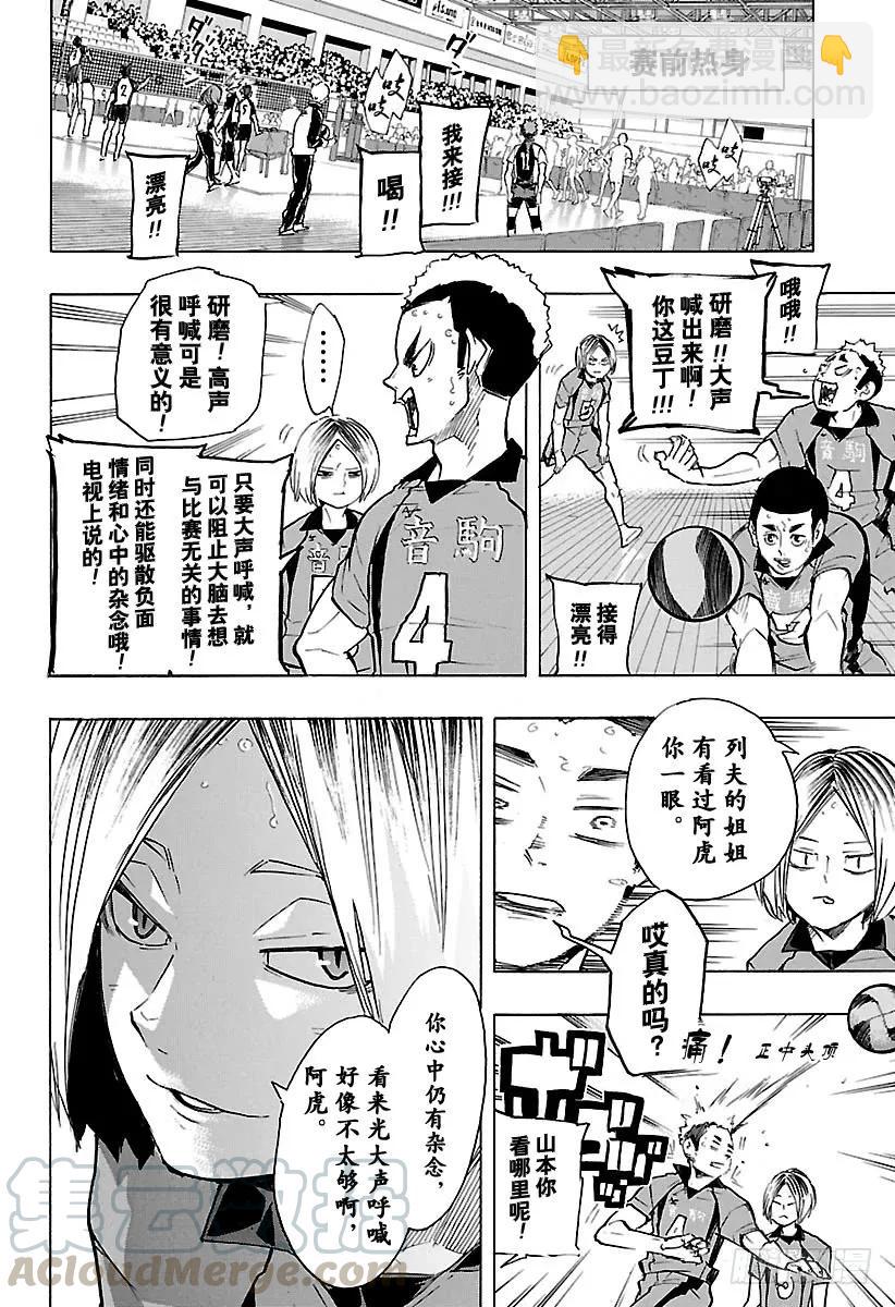 🍝排球少年！！ 第191话 猫VS枭 第4页