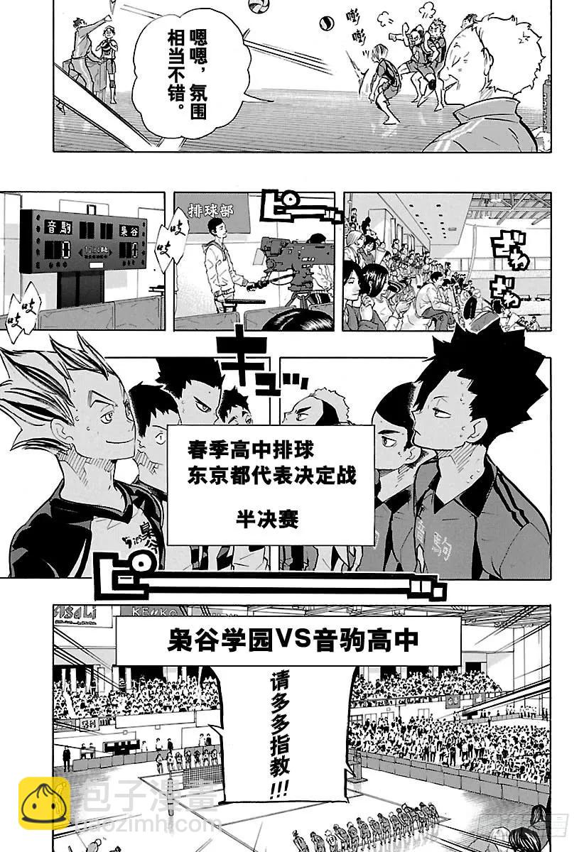 🍝排球少年！！ 第191话 猫VS枭 第5页