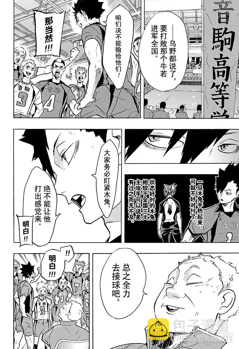 🍝排球少年！！ 第191话 猫VS枭 第6页
