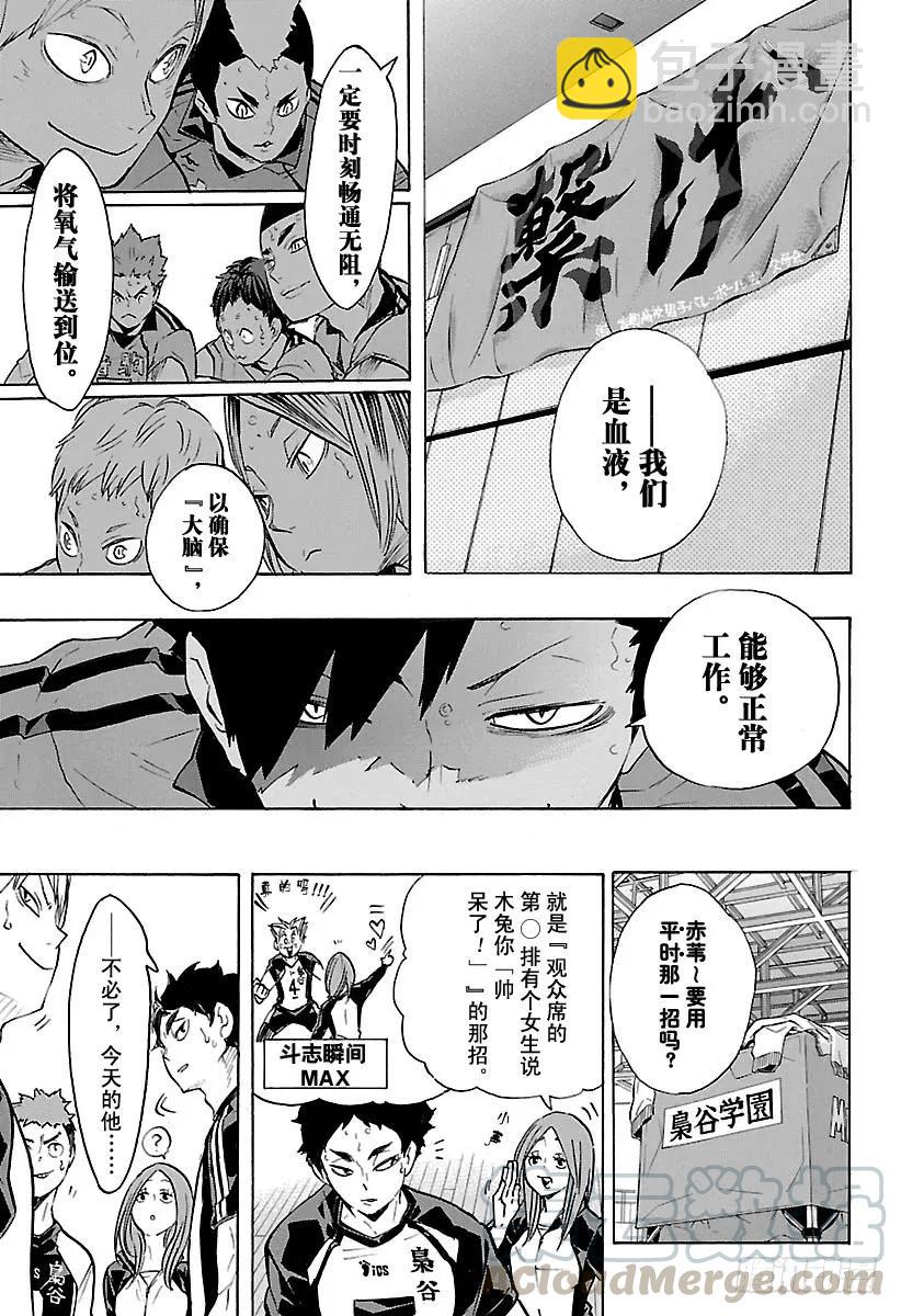 🍝排球少年！！ 第191话 猫VS枭 第7页
