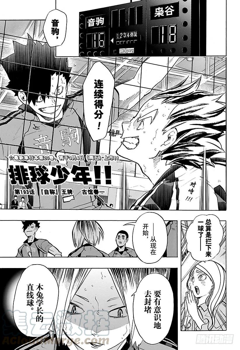 🍝排球少年！！ 第193话 『自称』王牌 第1页