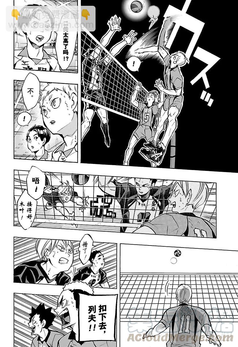 🍝排球少年！！ 第193话 『自称』王牌 第10页