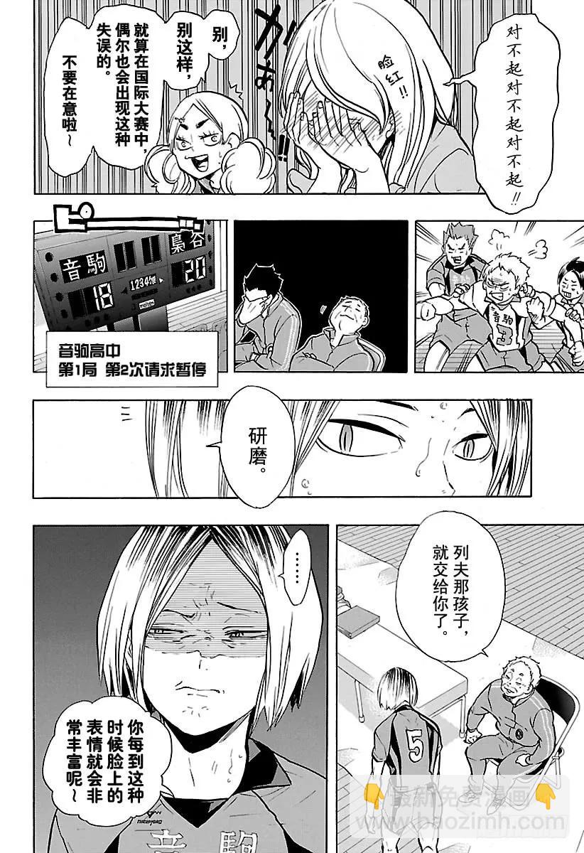 🍝排球少年！！ 第193话 『自称』王牌 第12页