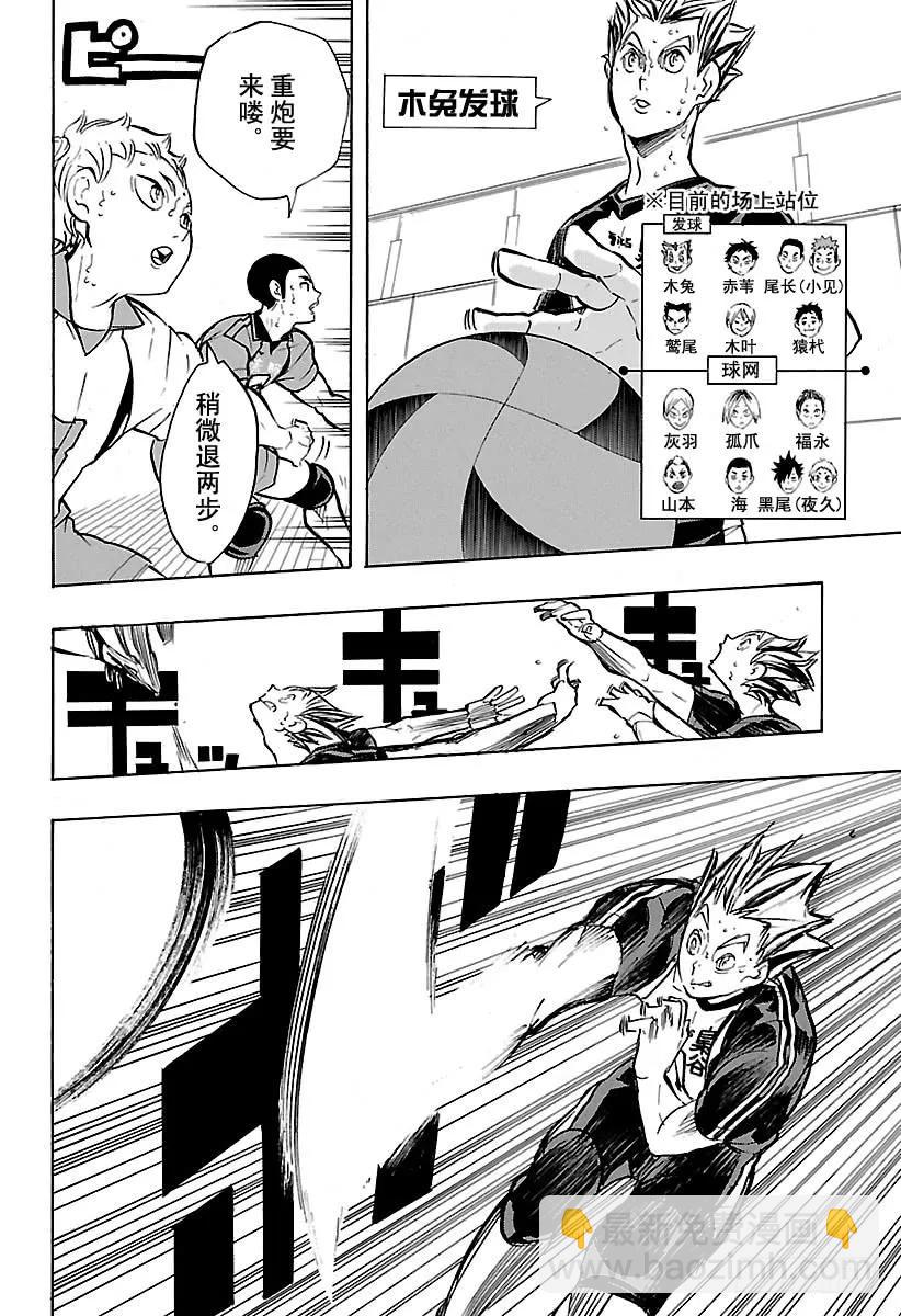 🍝排球少年！！ 第193话 『自称』王牌 第14页