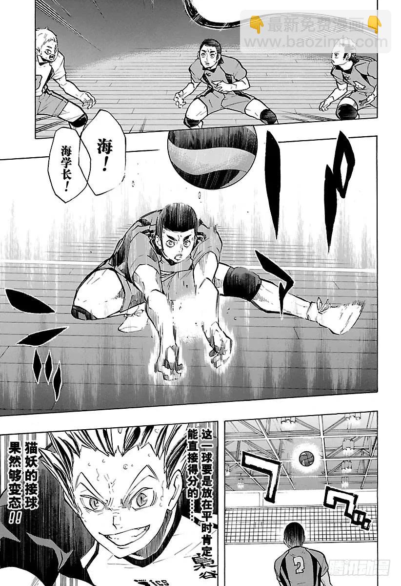 🍝排球少年！！ 第193话 『自称』王牌 第15页