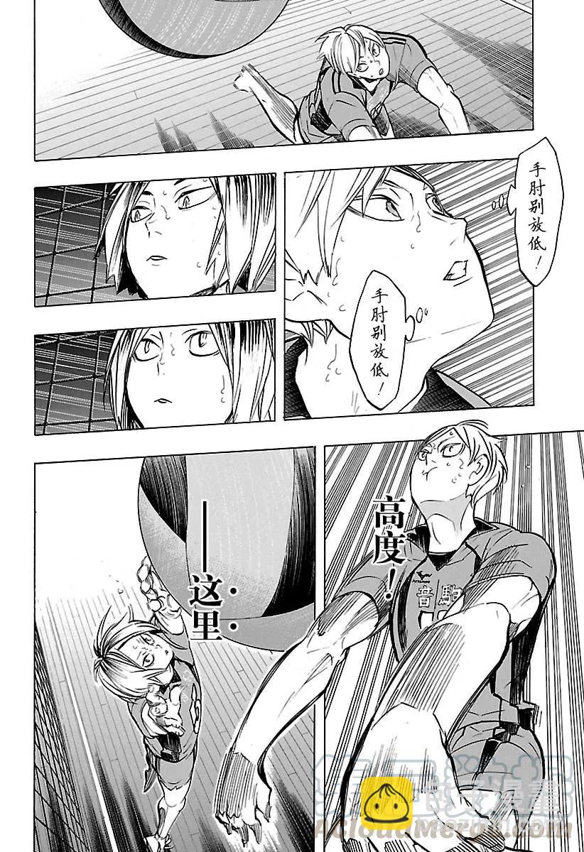 🍝排球少年！！ 第193话 『自称』王牌 第16页