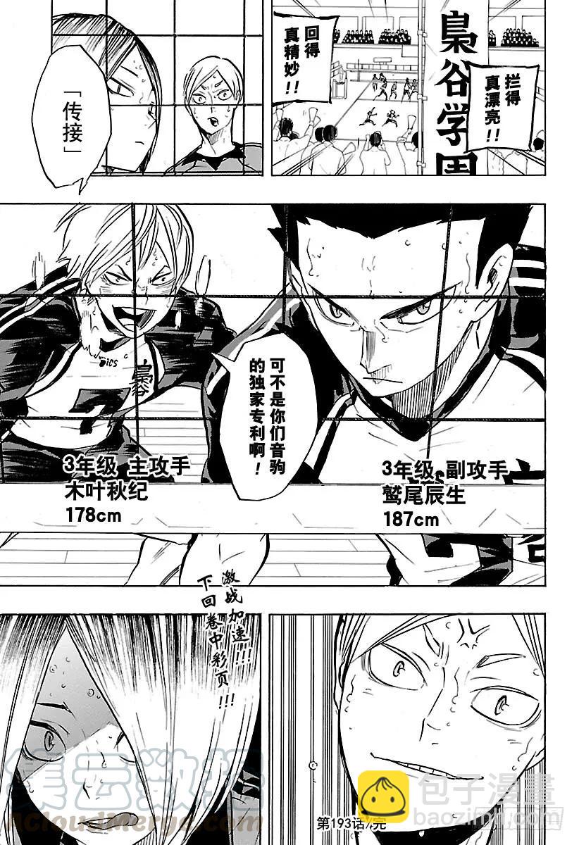 🍝排球少年！！ 第193话 『自称』王牌 第19页