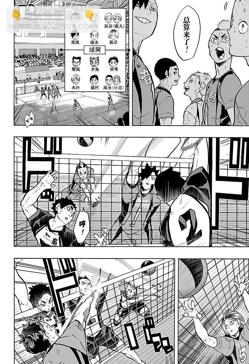 🍝排球少年！！ 第193话 『自称』王牌 第2页