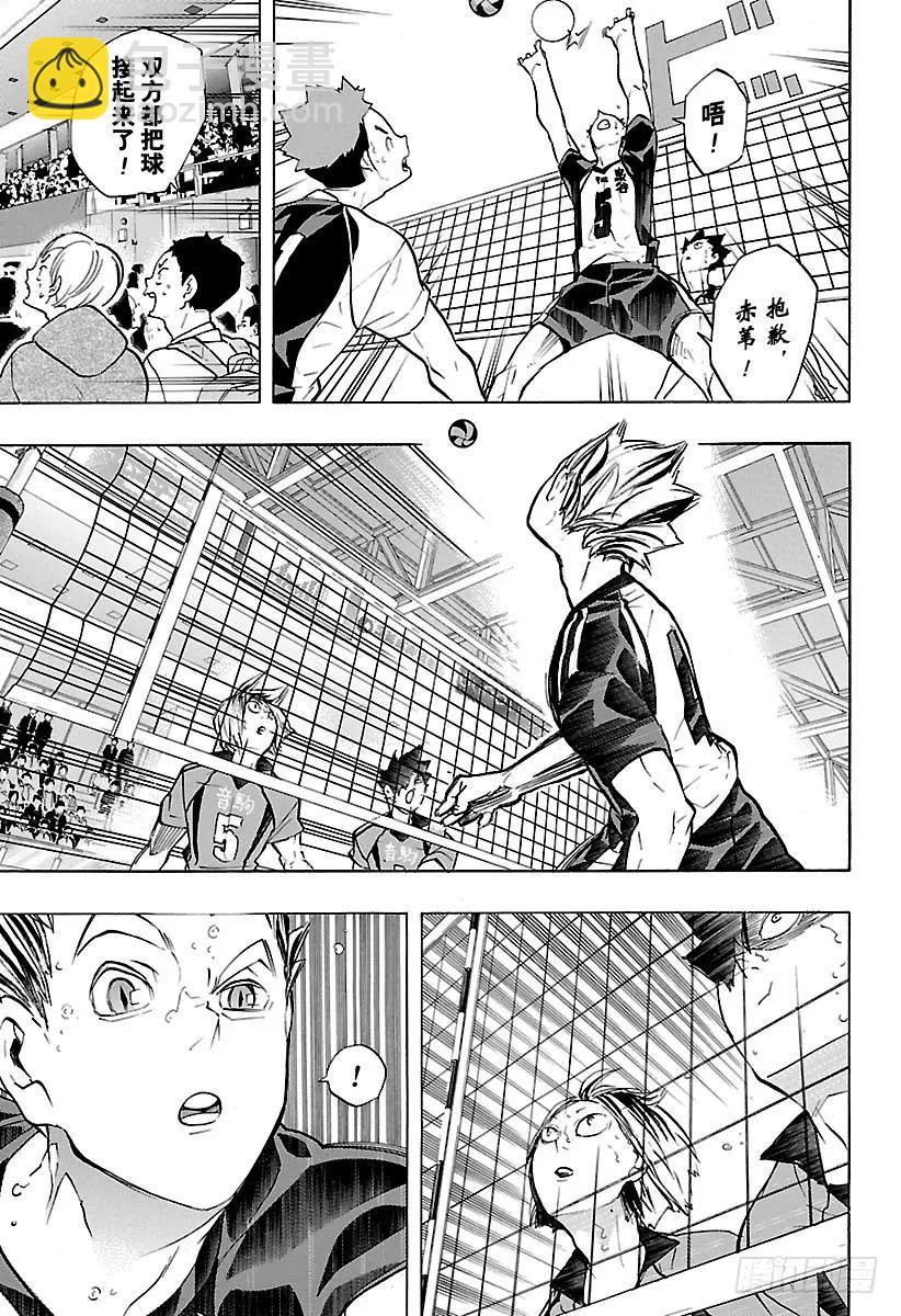 🍝排球少年！！ 第193话 『自称』王牌 第3页