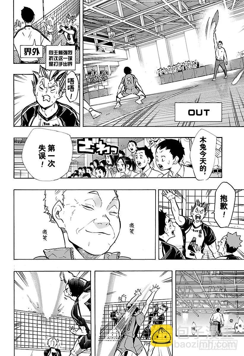 🍝排球少年！！ 第193话 『自称』王牌 第6页