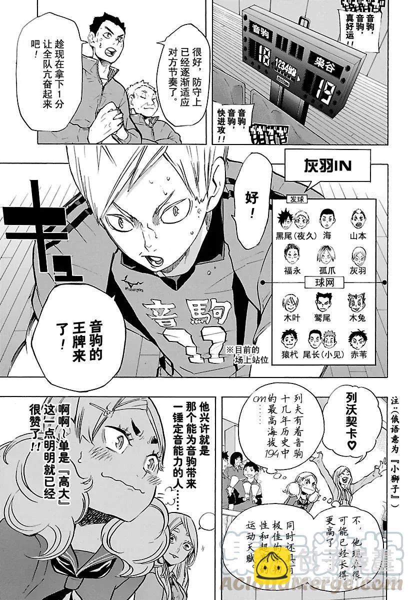 🍝排球少年！！ 第193话 『自称』王牌 第7页