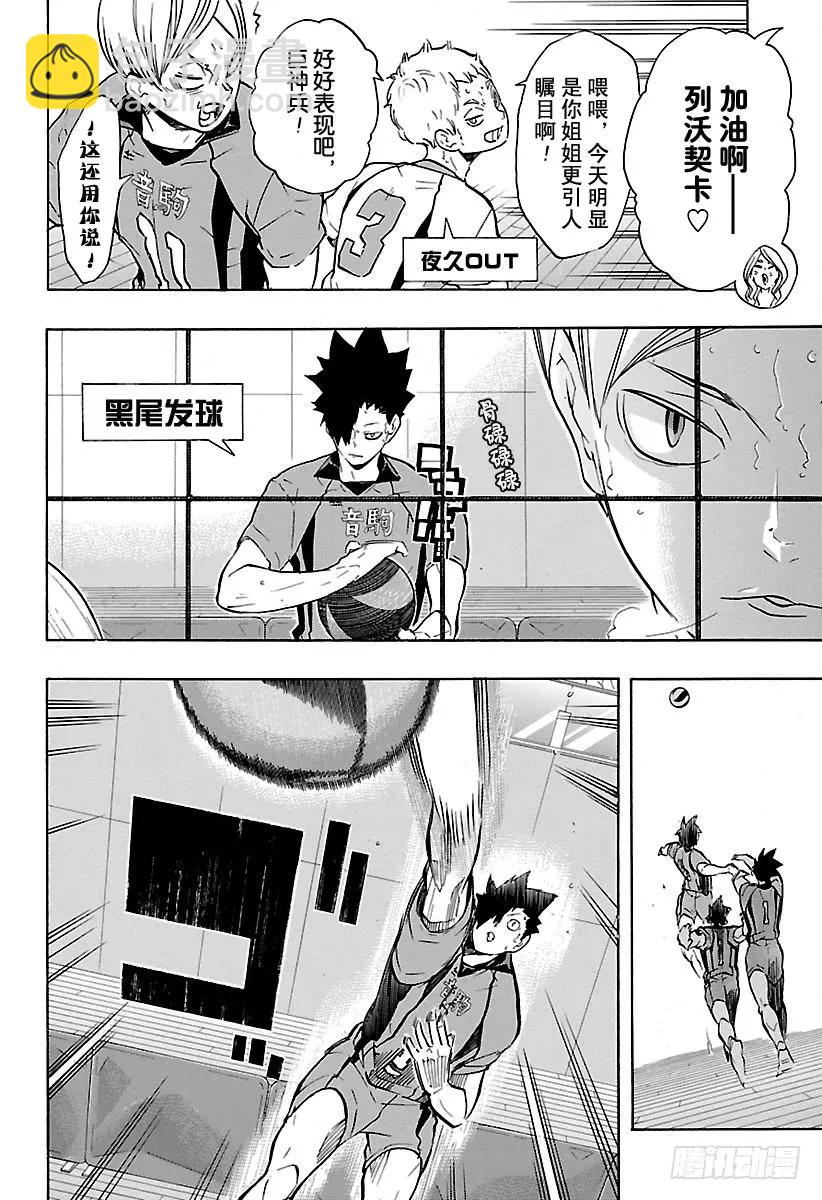 🍝排球少年！！ 第193话 『自称』王牌 第8页
