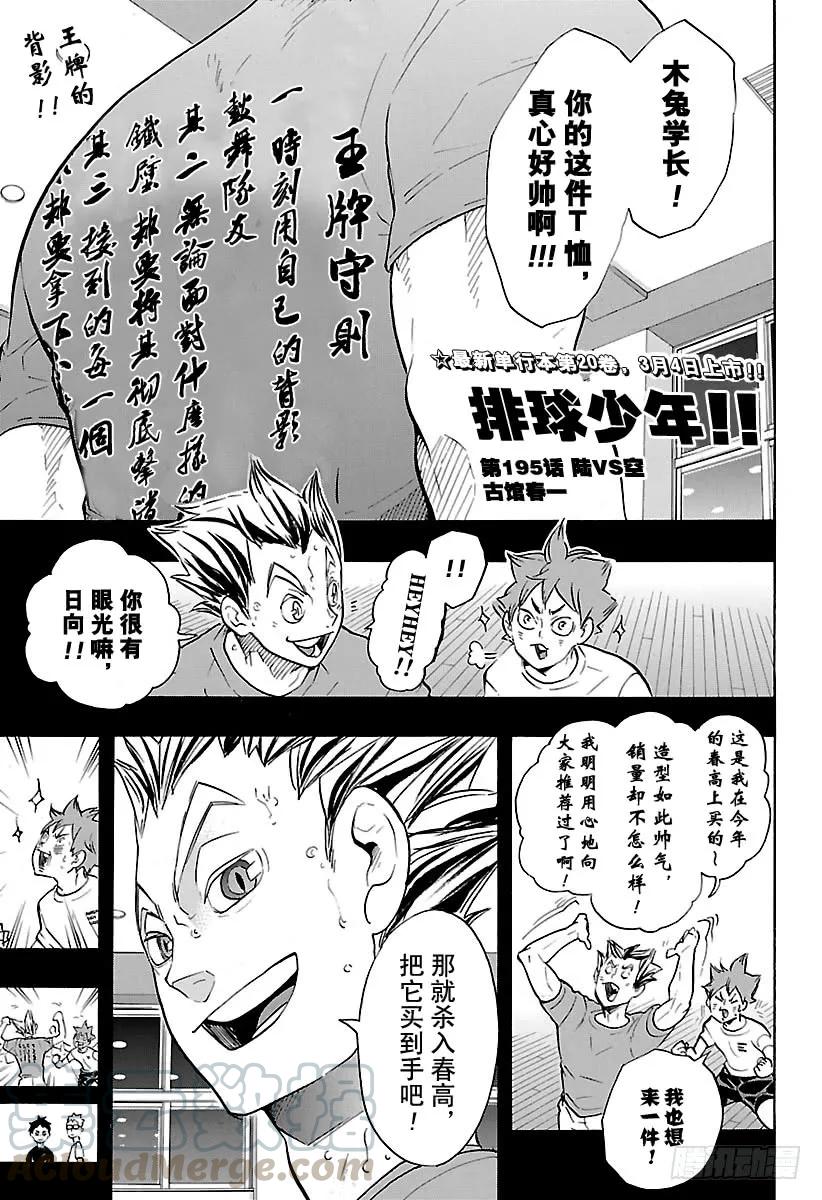 🍝排球少年！！ 第195话 陆VS空 第1页