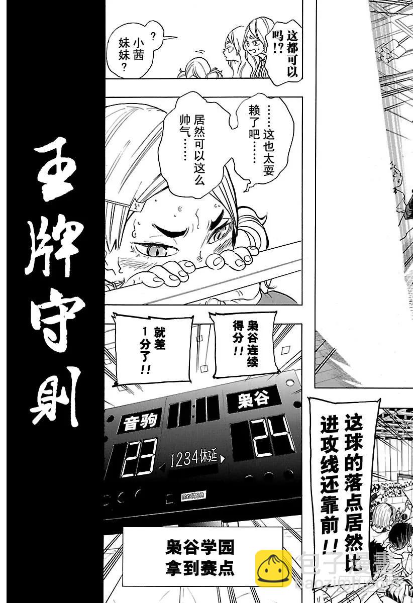 🍝排球少年！！ 第195话 陆VS空 第15页