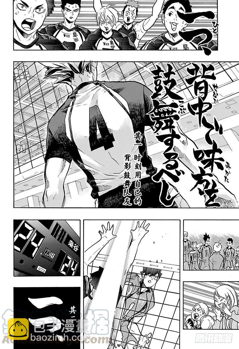🍝排球少年！！ 第195话 陆VS空 第16页