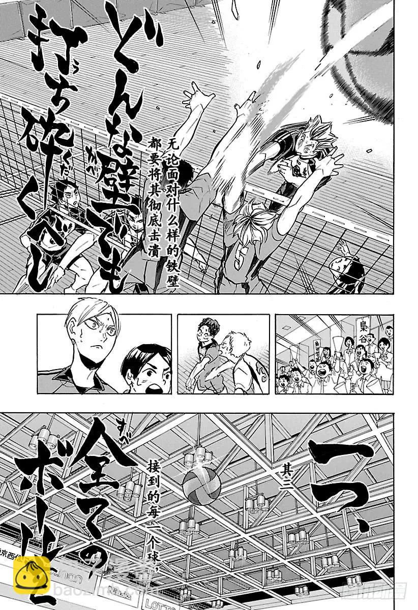🍝排球少年！！ 第195话 陆VS空 第17页