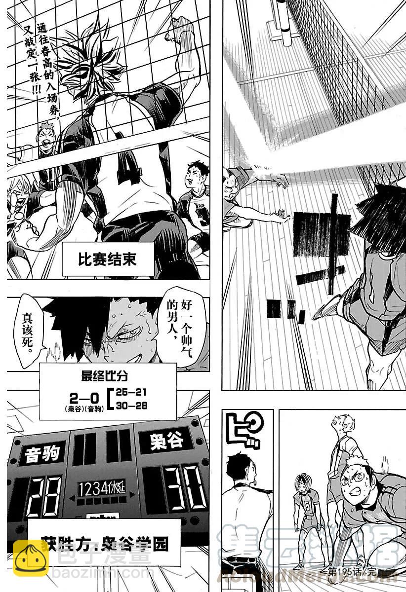 🍝排球少年！！ 第195话 陆VS空 第19页