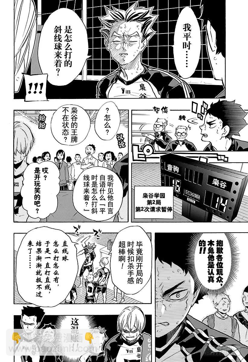 🍝排球少年！！ 第195话 陆VS空 第2页