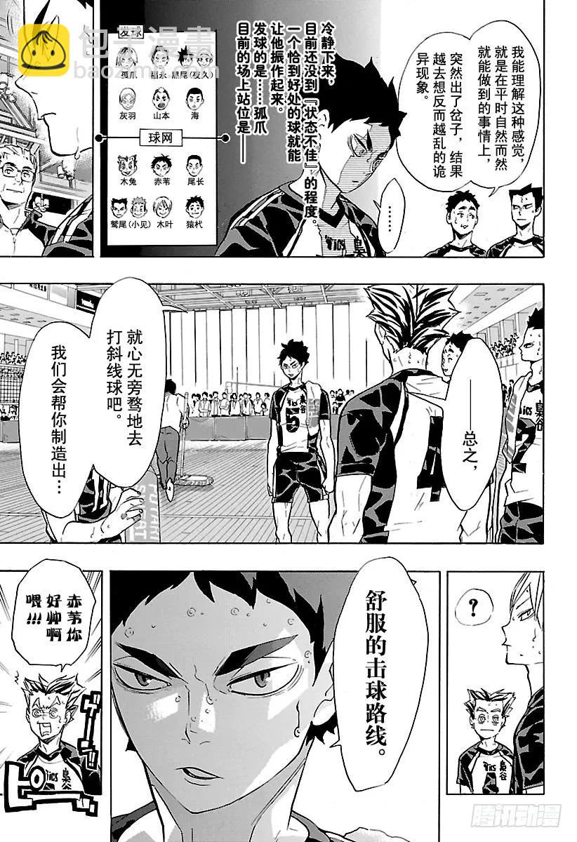 🍝排球少年！！ 第195话 陆VS空 第3页