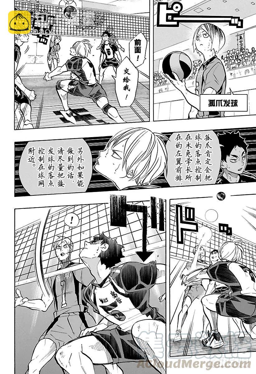 🍝排球少年！！ 第195话 陆VS空 第4页