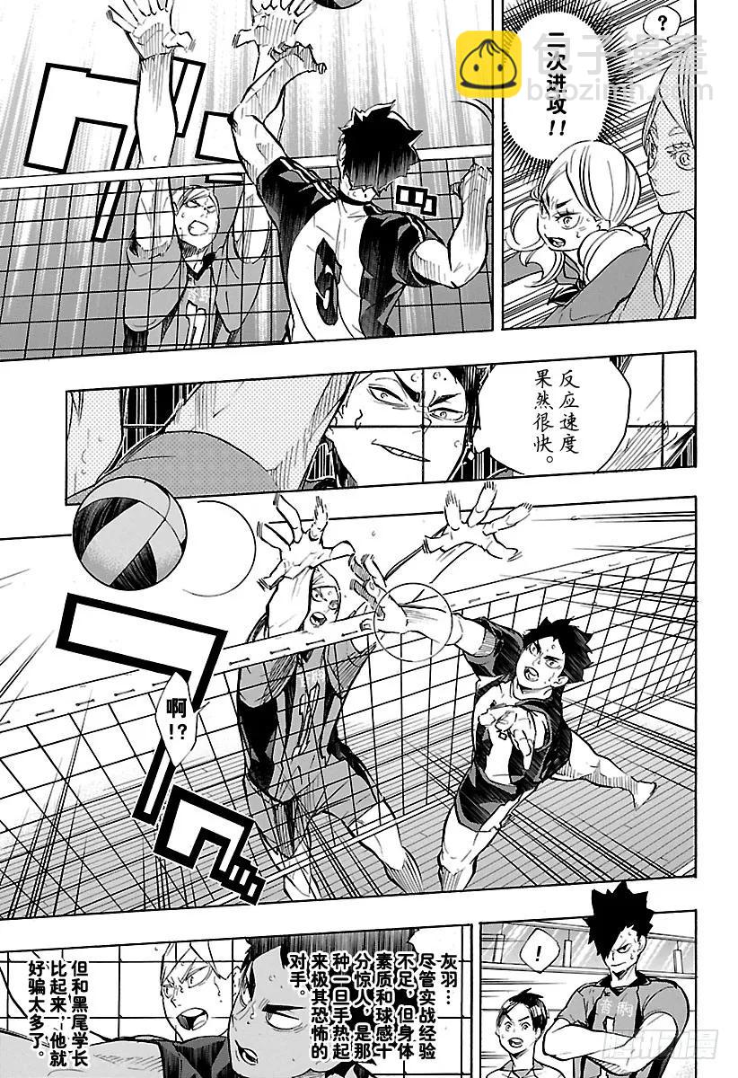 🍝排球少年！！ 第195话 陆VS空 第5页